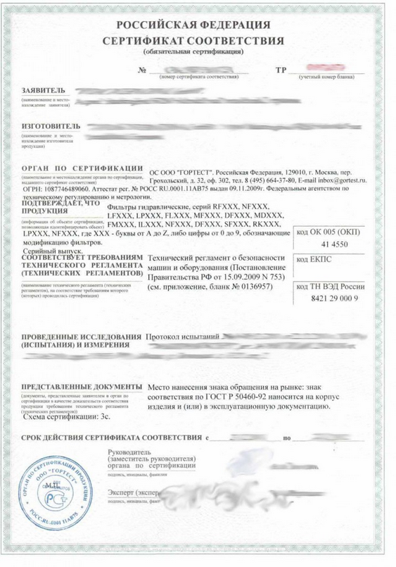 Сертификат ТР РФ в Химках Оформить Сертификат ТР РФ в Химках